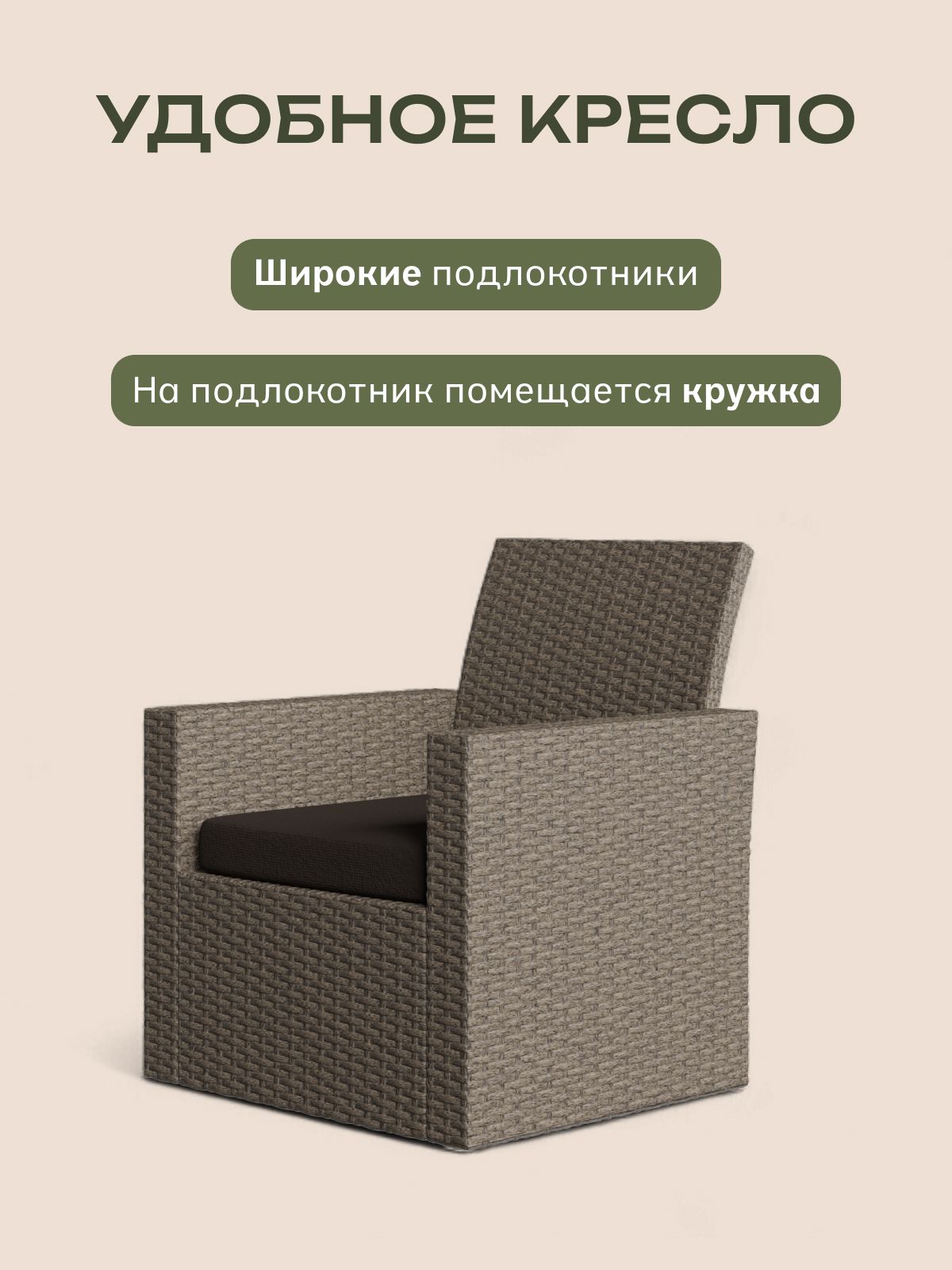 Набор садовых кресел "Касабланка", 2 шт, бежевый, Divan24 в цвете Бежевый - вид 5 | Артикул: 77400788