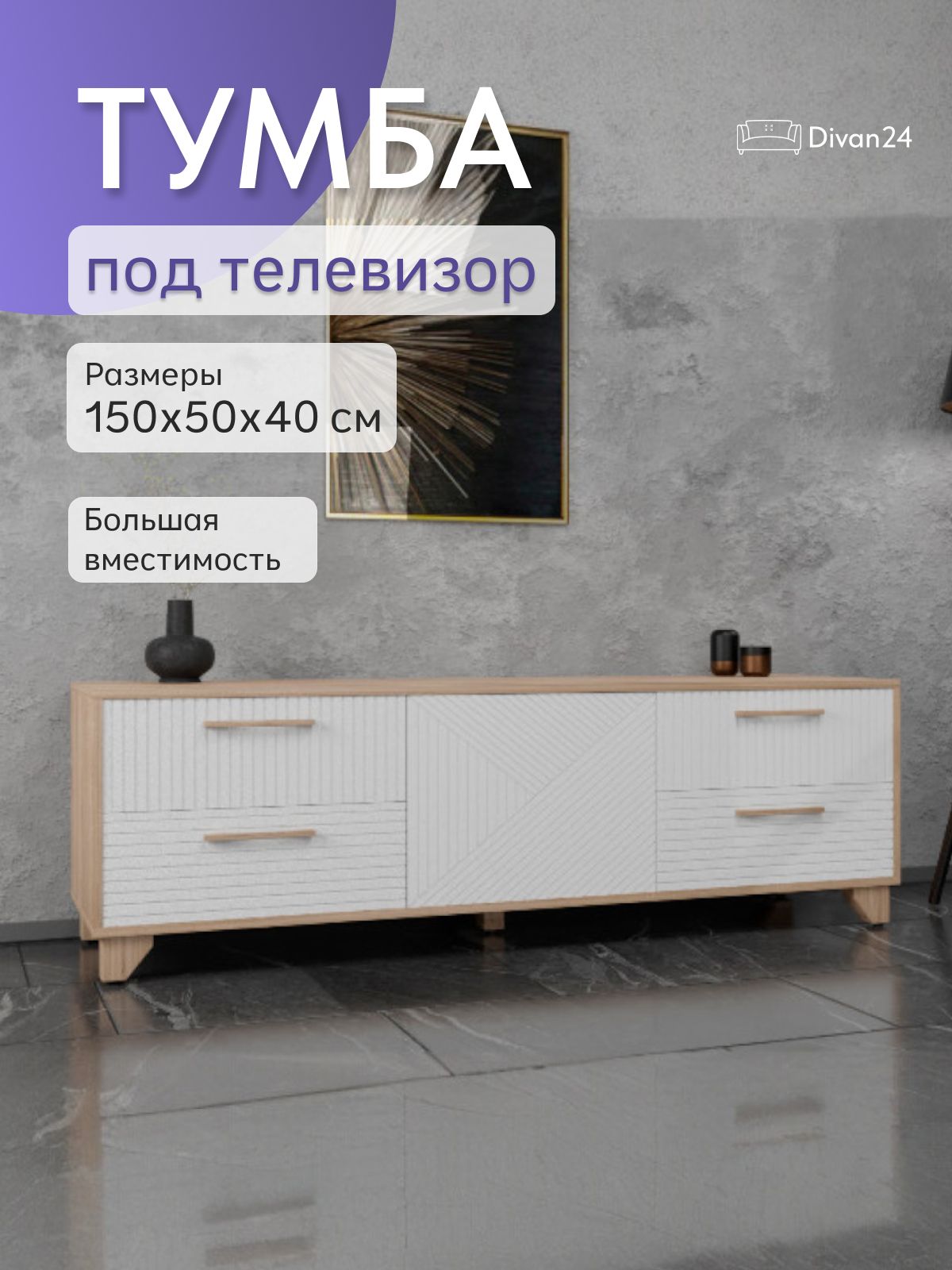 Тумба-створка под ТВ "Копенгаген" , белый, Divan24 — купить недорого