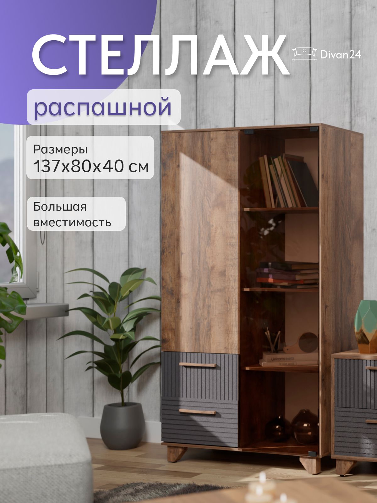 Стеллаж "Копенгаген" со стеклом, графит, Divan24 — купить недорого