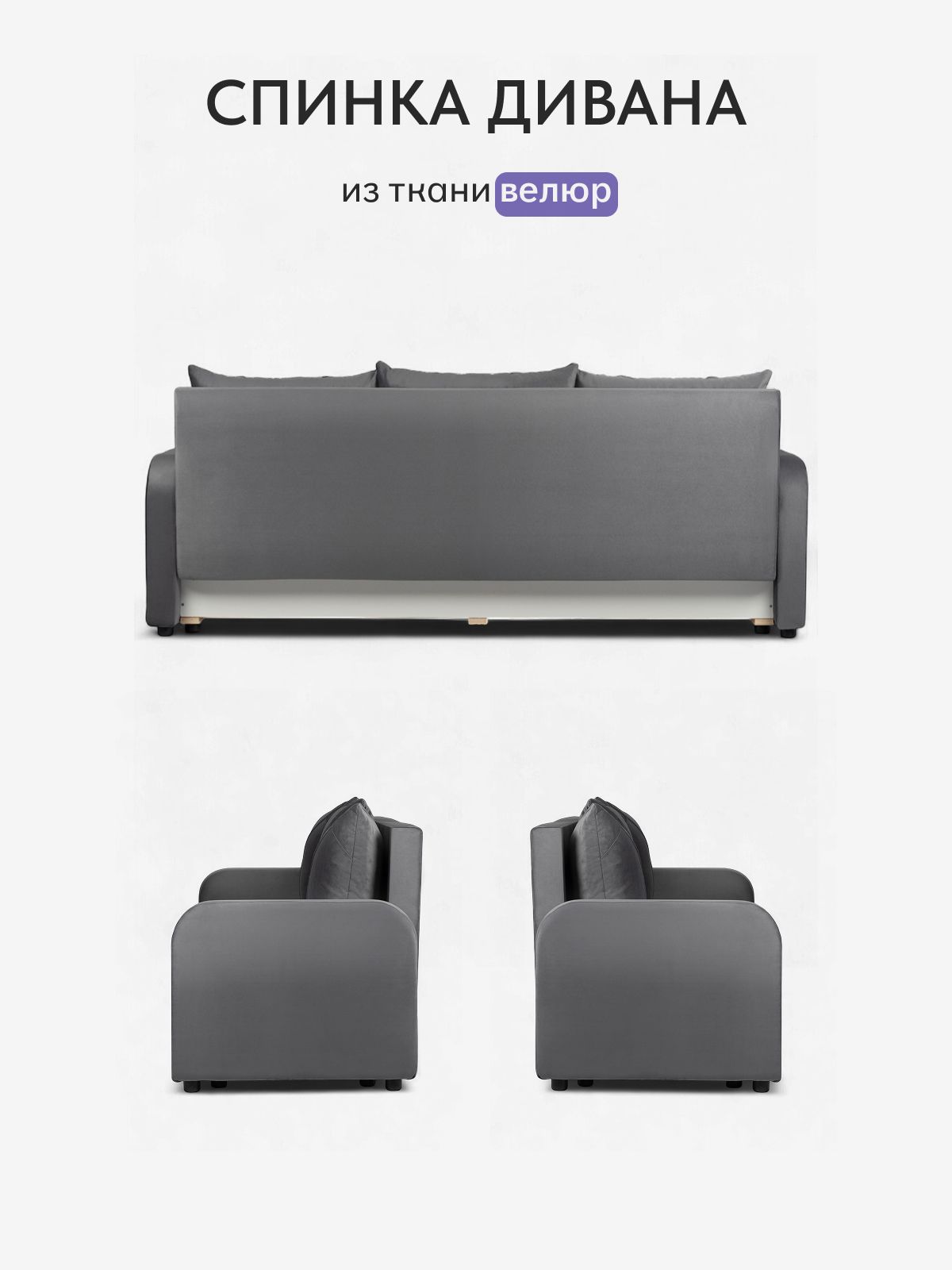 Диван-кровать "Честер", 215x81x75, серый велюр, Divan24 в цвете Серый - вид 8 | Артикул: 77400806