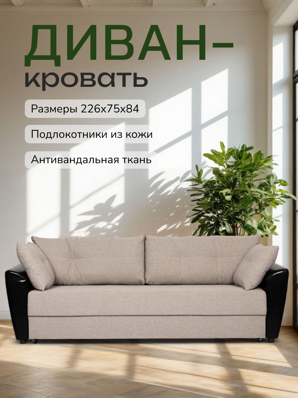 Диван-кровать "Мюнхен" мокко рогожка двуспальный раскладной для дома Divan24 — купить недорого