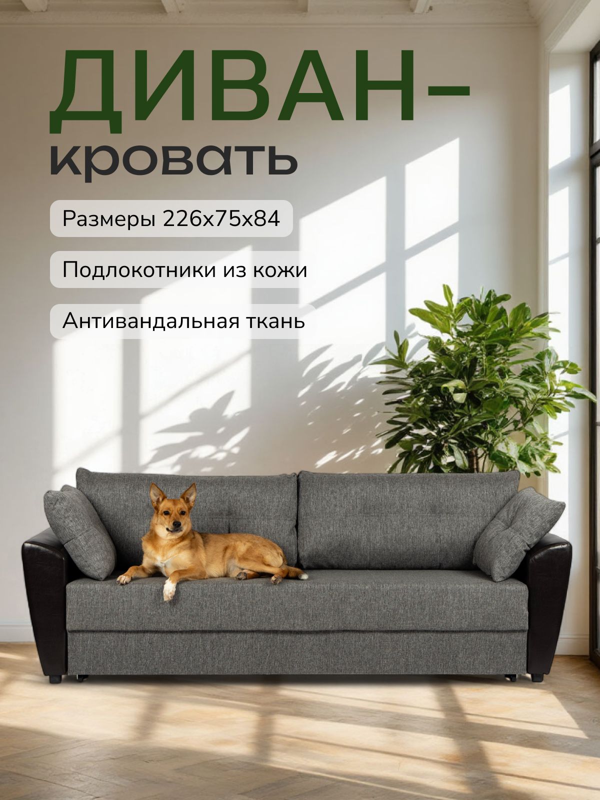 Диван-кровать "Мюнхен" темно-серый рогожка двуспальный раскладной для дома Divan24 — купить недорого