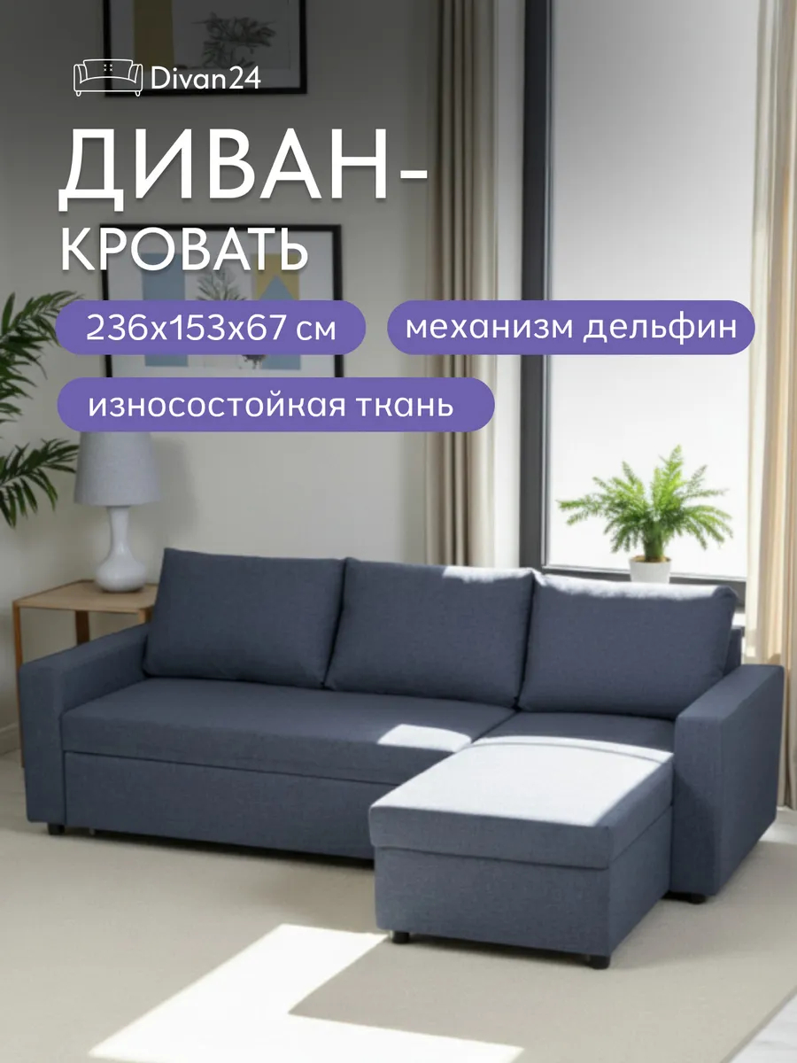 Угловой Дуглас синий рогожка 70300354 - фото 1