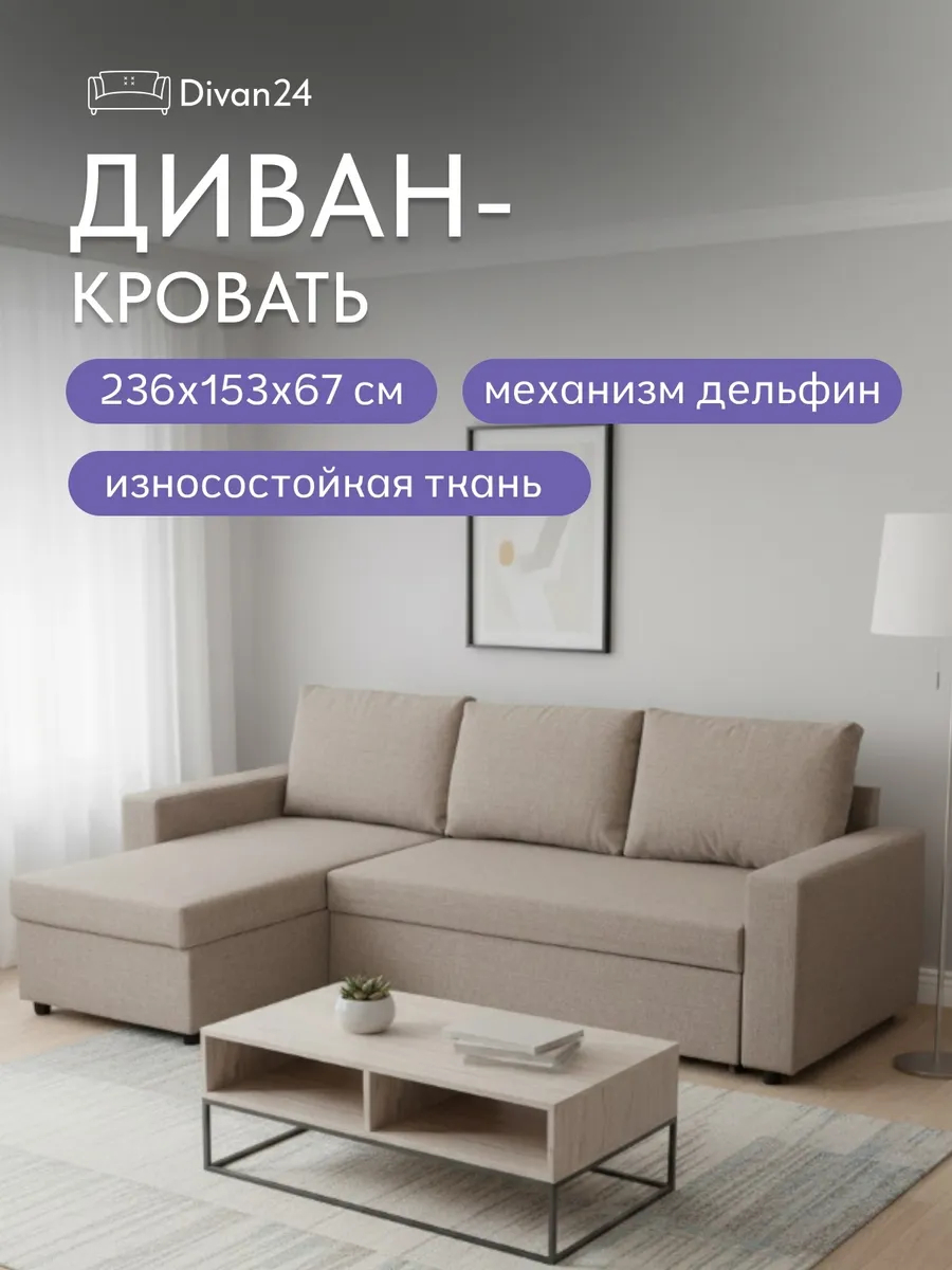 Угловой Дуглас бежевый рогожка 70300356 - фото 1