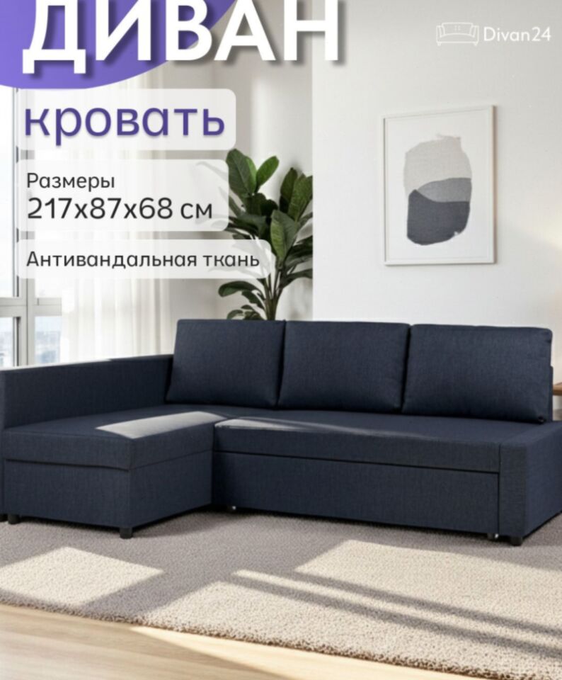 Угловой Траумберг синий рогожка 70310382