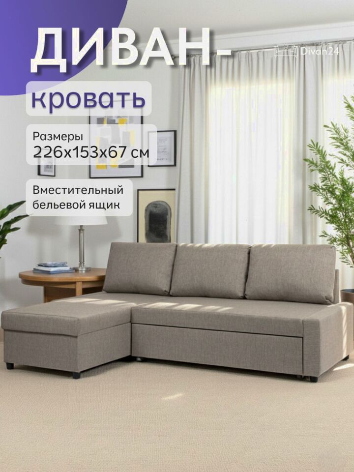 Угловой Траумберг Лайт бежевый рогожка 70310385