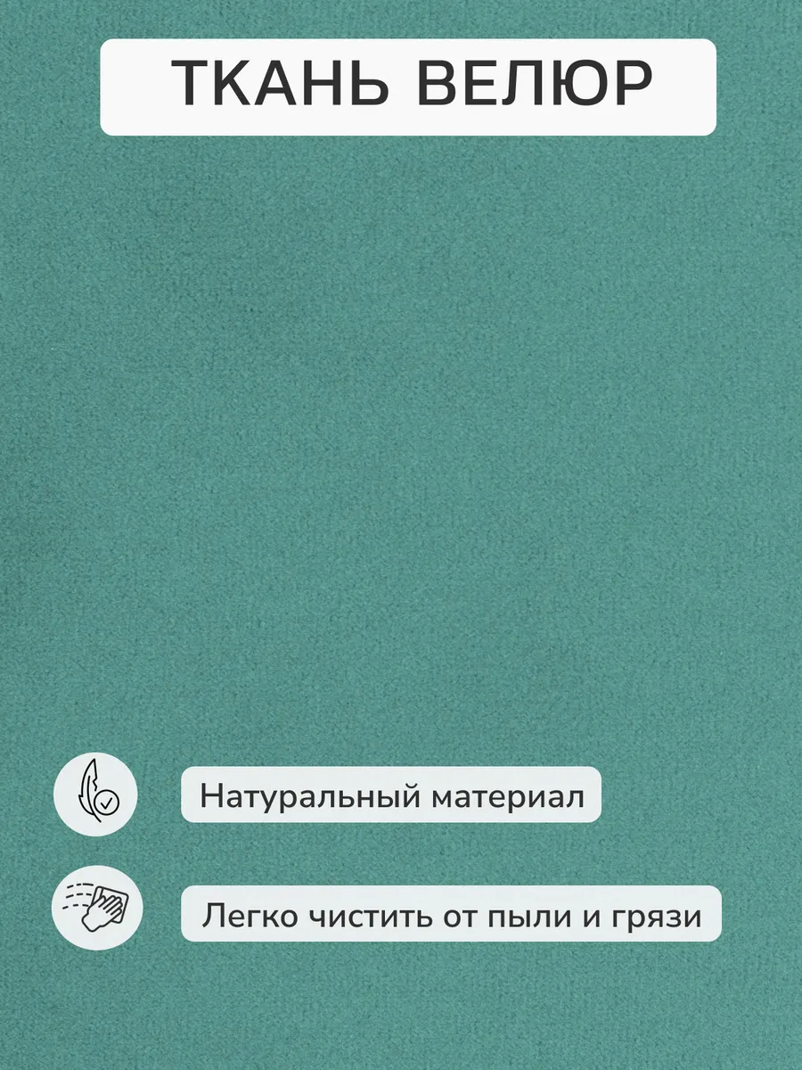 Мичиган мятный велюр 70310397 - миниатюра 10