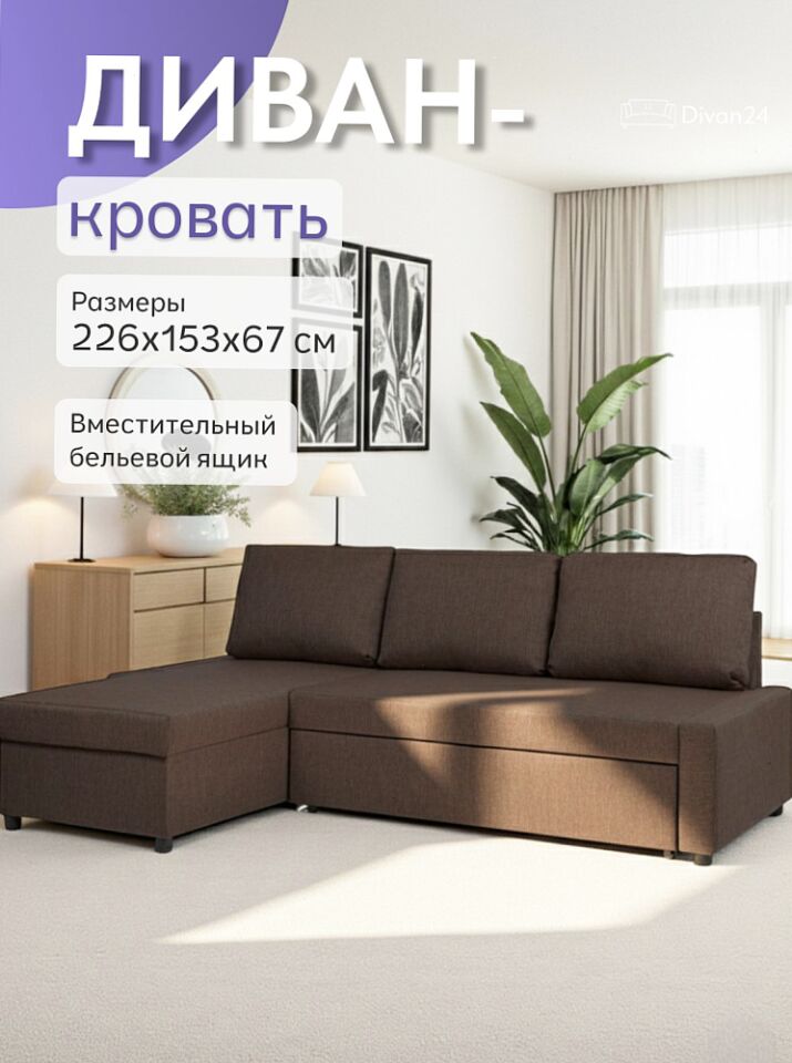 Угловой Траумберг Лайт кофейный рогожка 70310407