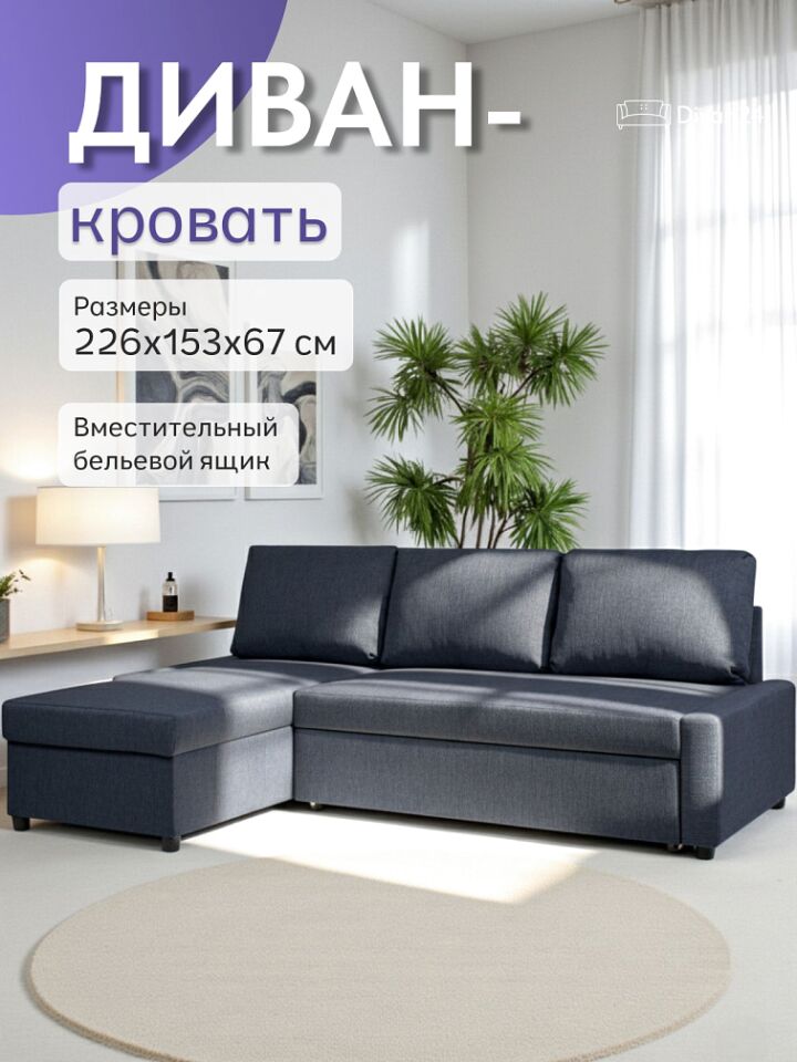 Угловой Траумберг Лайт синий рогожка 70310408