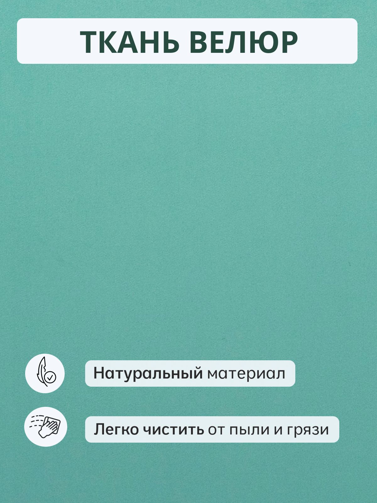 Берри мятный велюр 77000290 - миниатюра 8