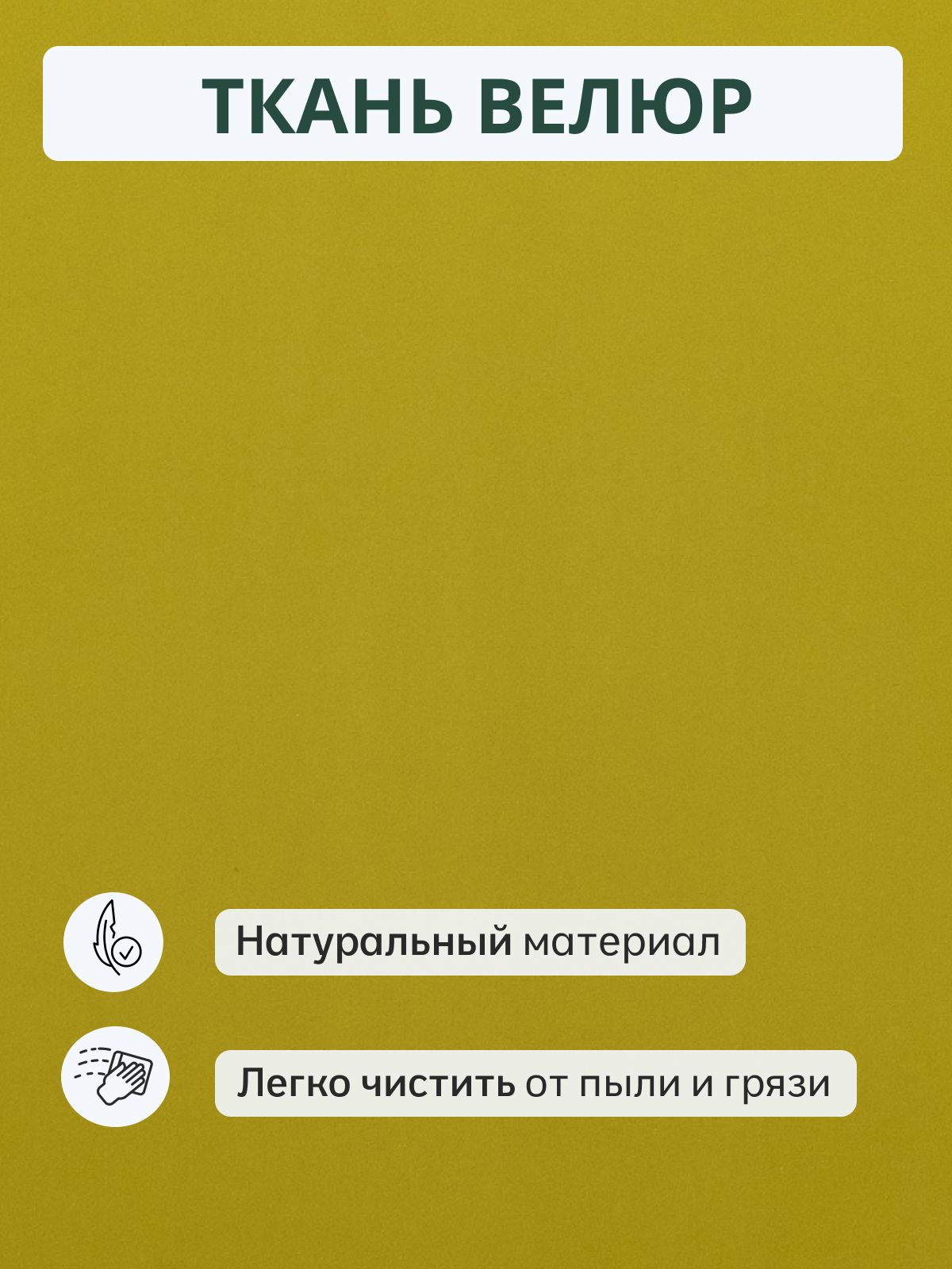 Берри желтый велюр 77000291 - миниатюра 8