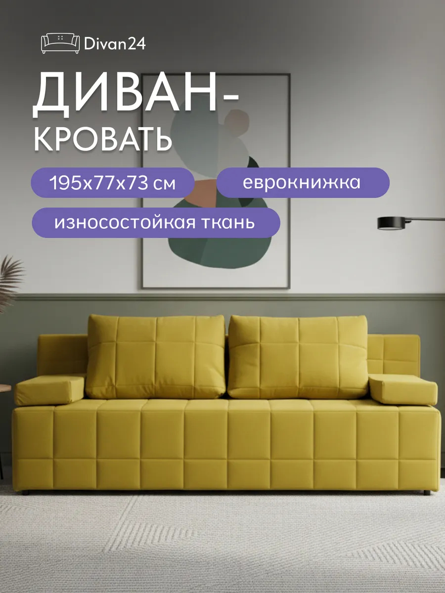 Вентура горчичный велюр 77400052 - фото 1