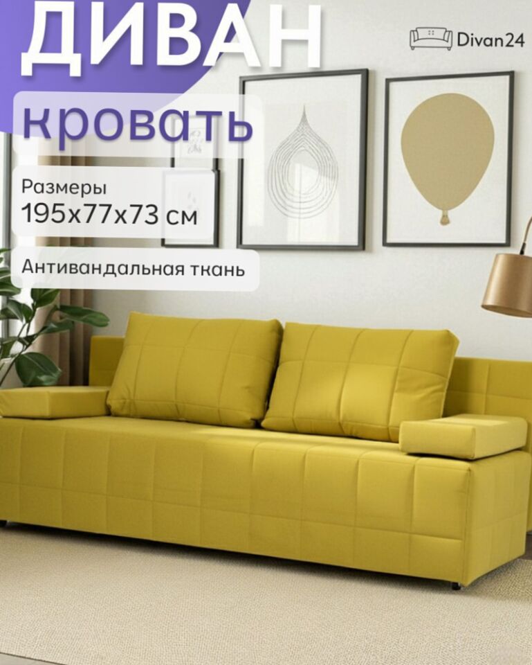 Вентура горчичный велюр 77400052