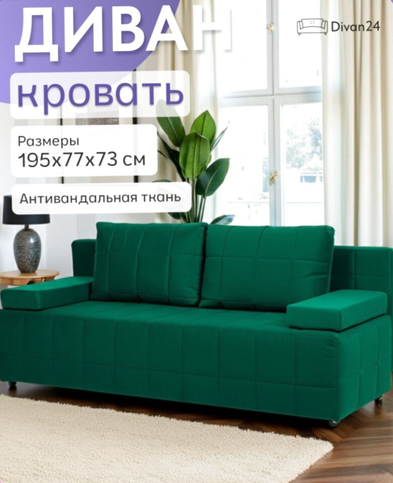 Вентура зеленый велюр 77400065