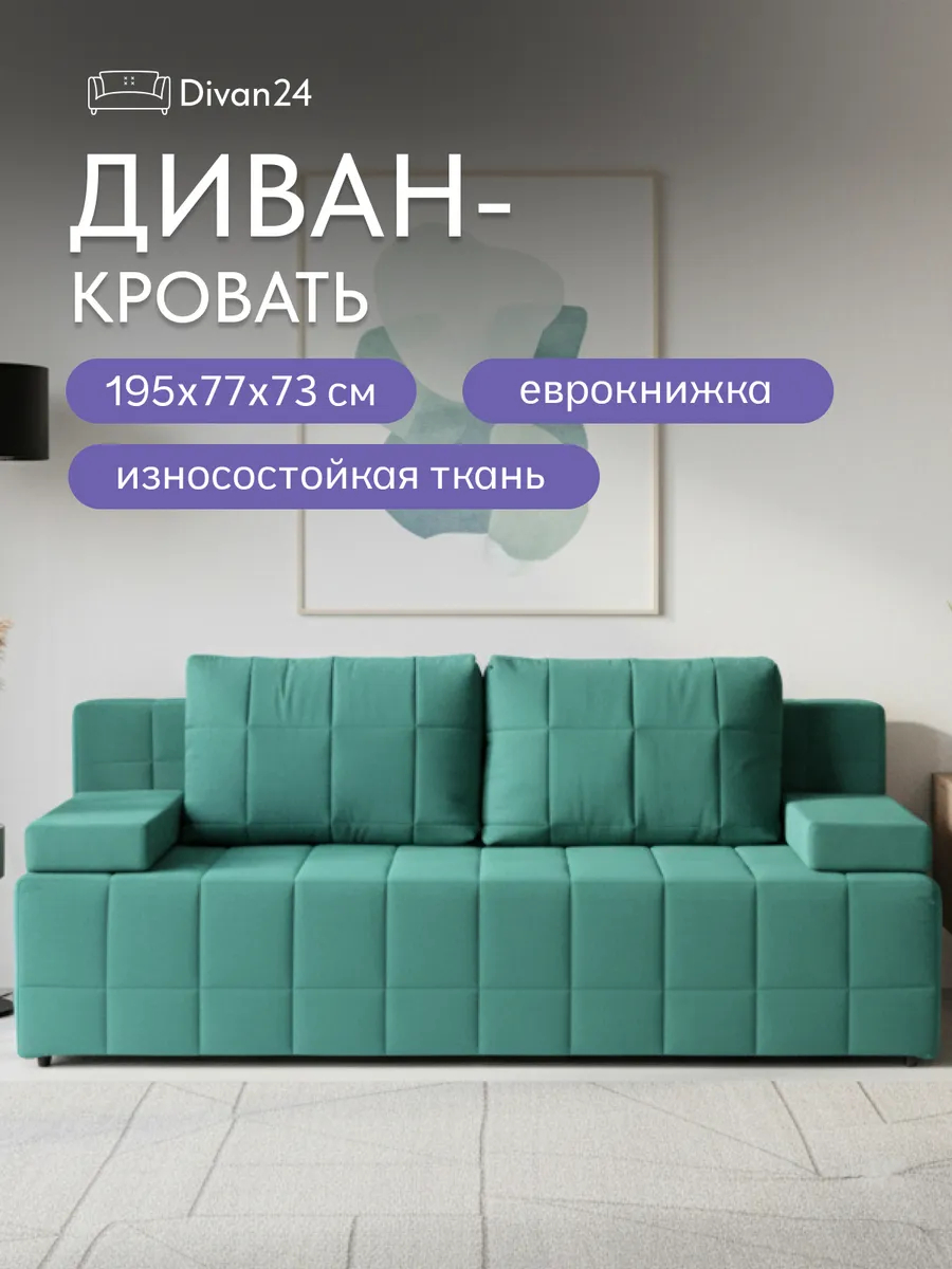 Вентура мятный велюр 77400069 - фото 1