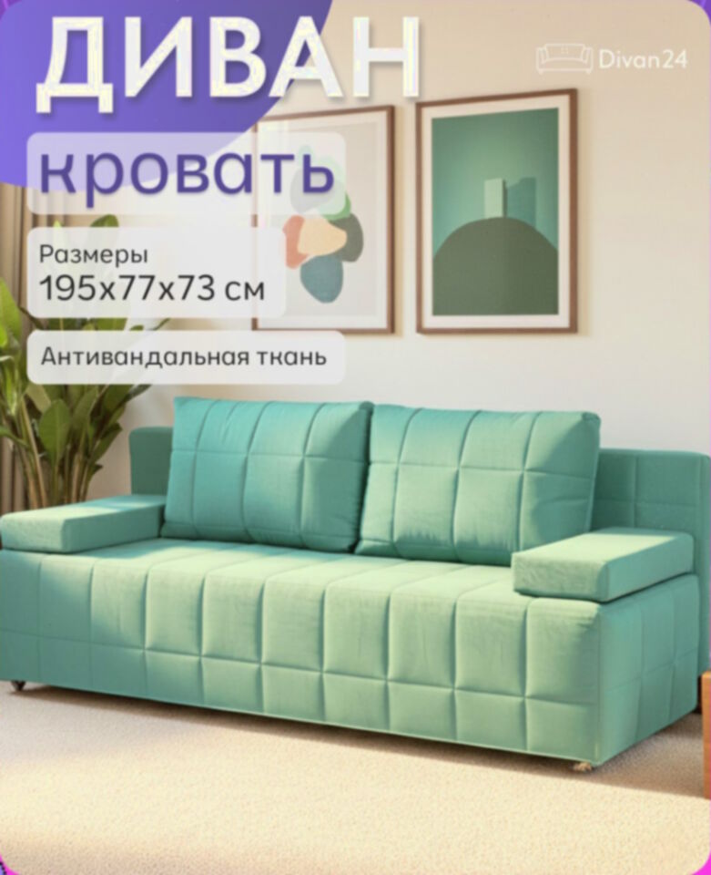 Вентура мятный велюр 77400069