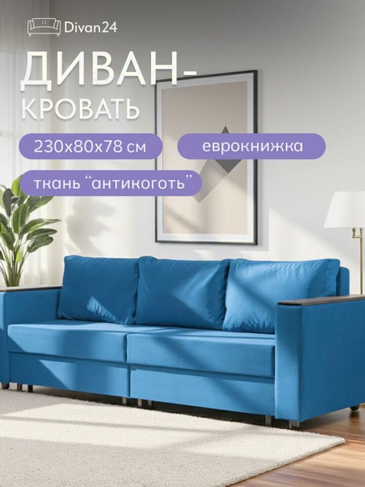 Сарагоса синий велюр 77400190