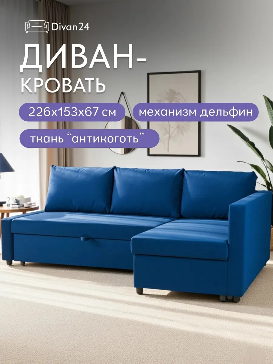 Угловой Траумберг синий велюр 77400258 - фото 1