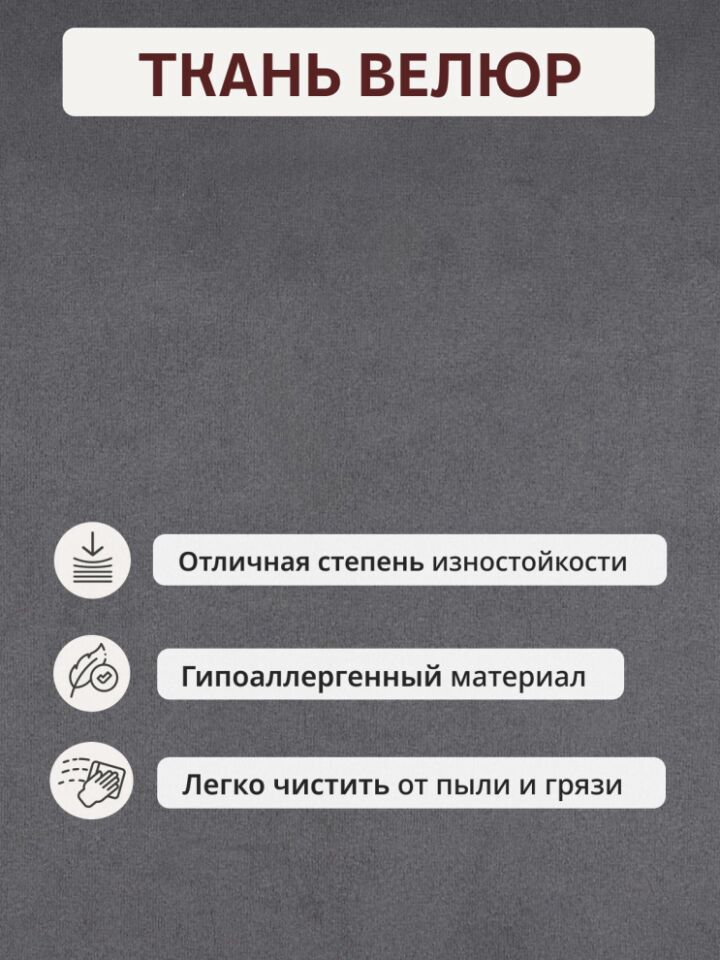 Этра, Этра Люкс Этра Люкс серый велюр 77400358 - миниатюра 8