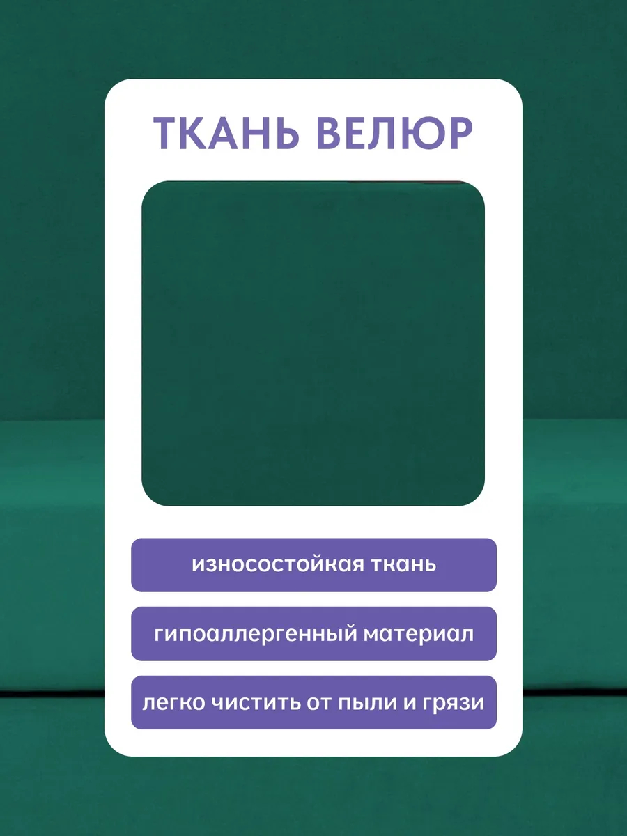 Этра, Этра Люкс изумрудный (зеленый) велюр 77400409 - миниатюра 6