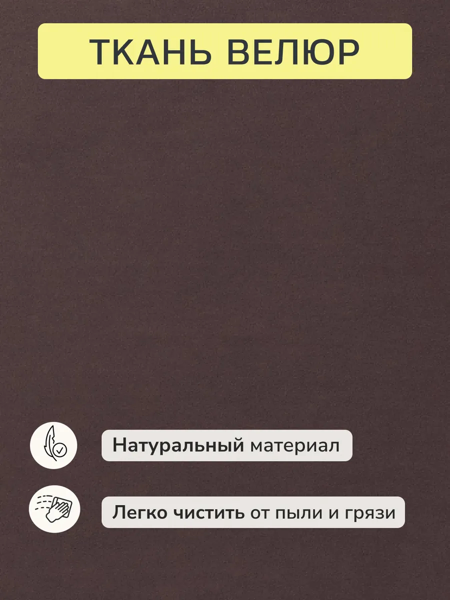 Санти шоколадный велюр 77400600 - миниатюра 9