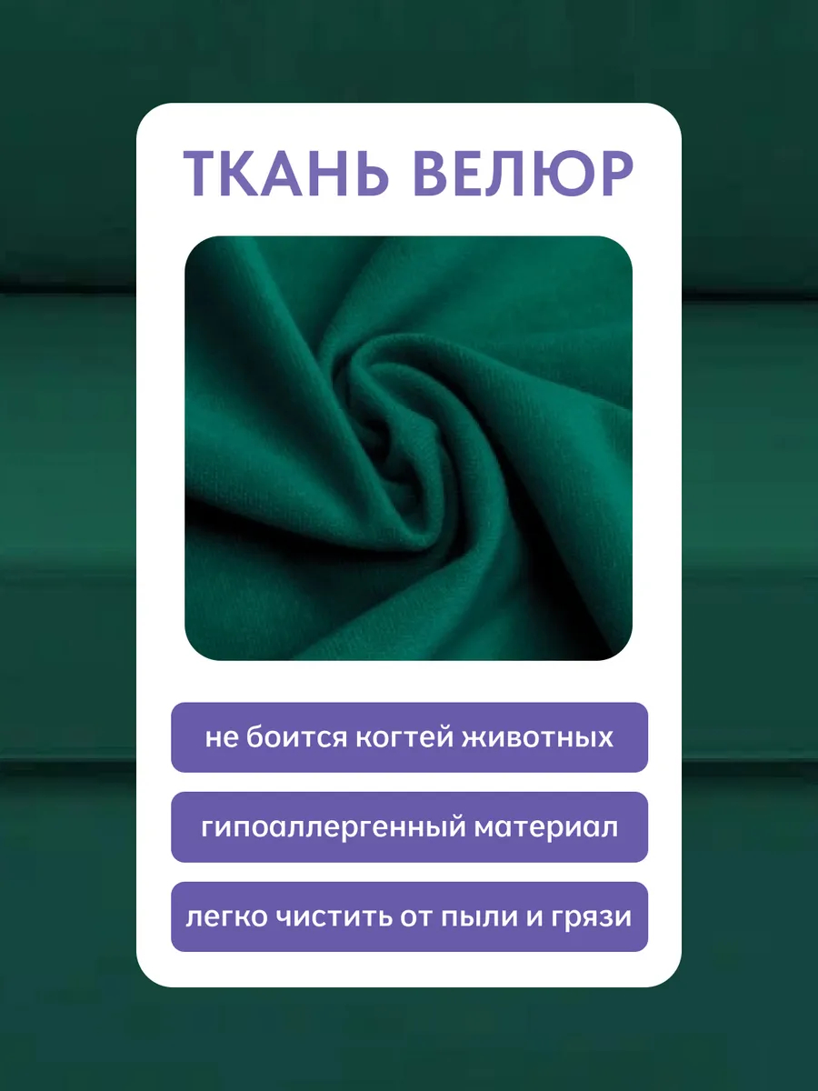 Дуэ зеленый (изумрудный) велюр 77400613 - миниатюра 7