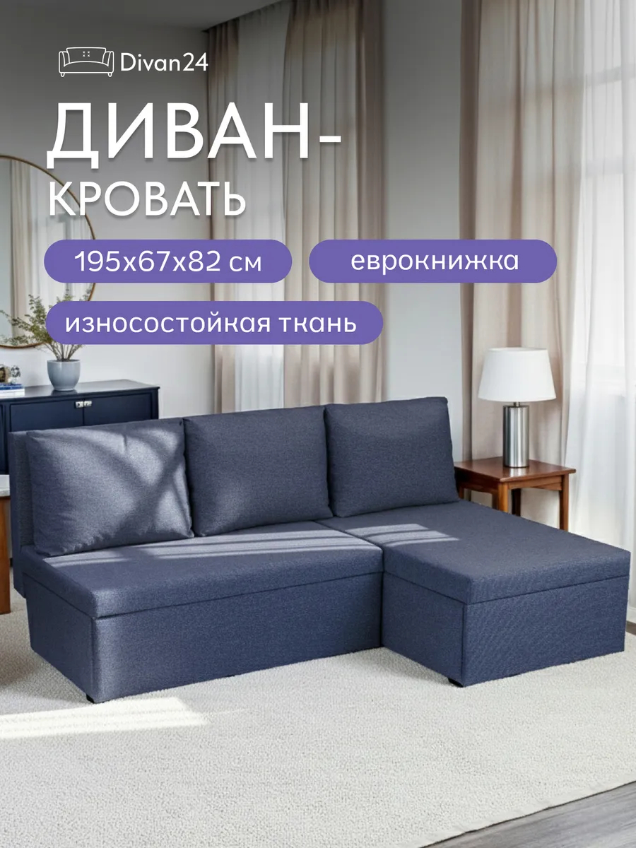 Угловой Крит синий рогожка 77400646 - фото 1