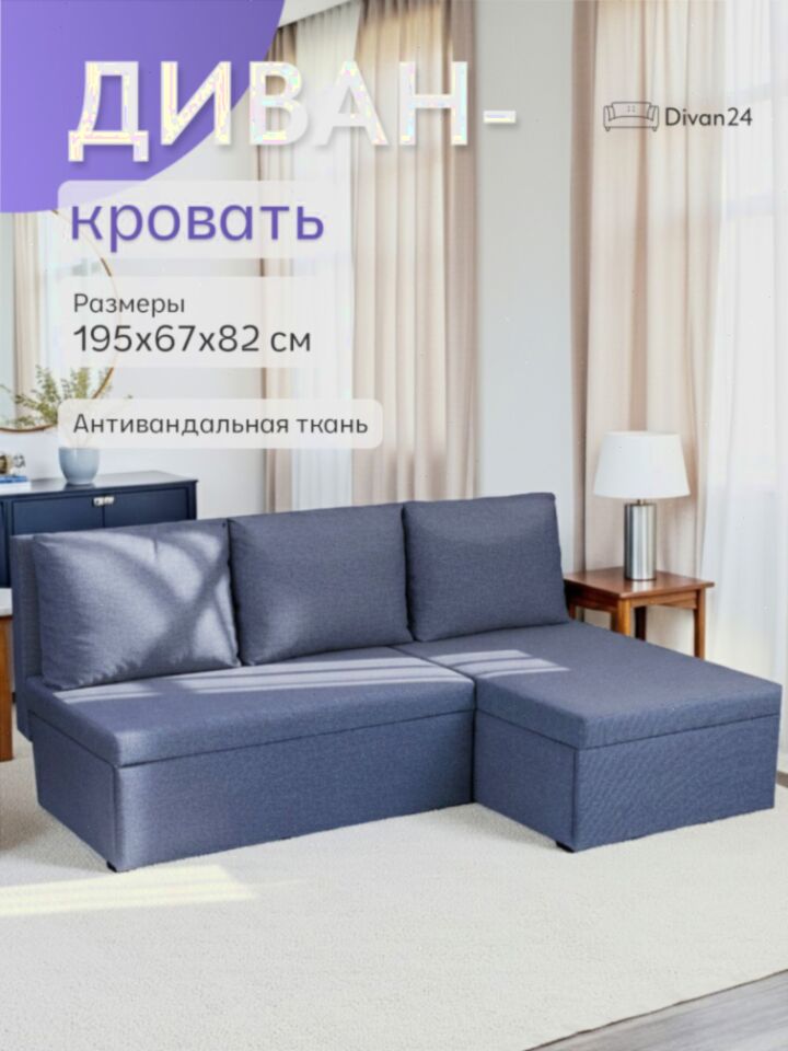 Угловой Крит синий рогожка 77400646