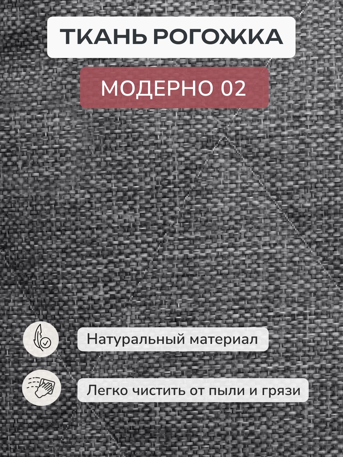 Марбелья Лайт т-серый рогожка 77400660 - миниатюра 5