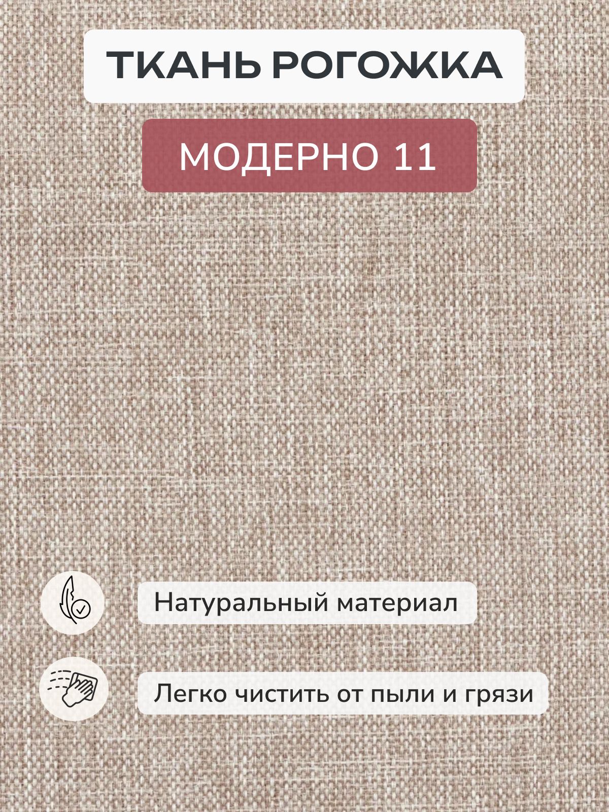Марбелья Лайт мокко рогожка 77400661 - миниатюра 5
