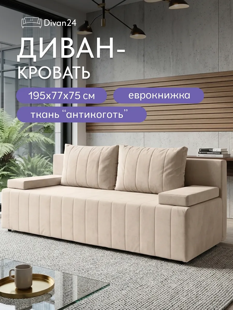 Турин Плюс бежевый велюр 77400743 - фото 1