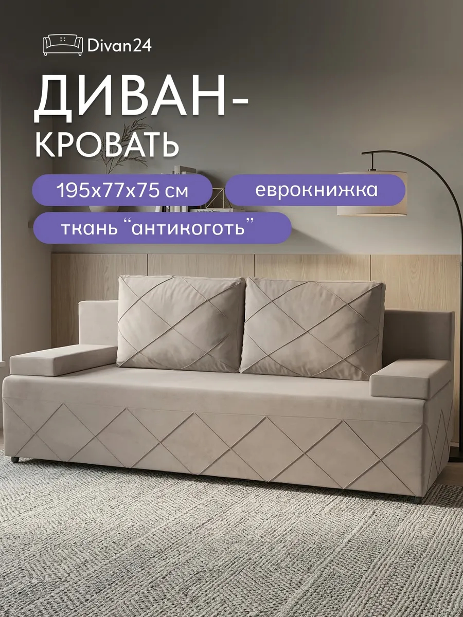 Турин Плюс бежевый велюр 77400745