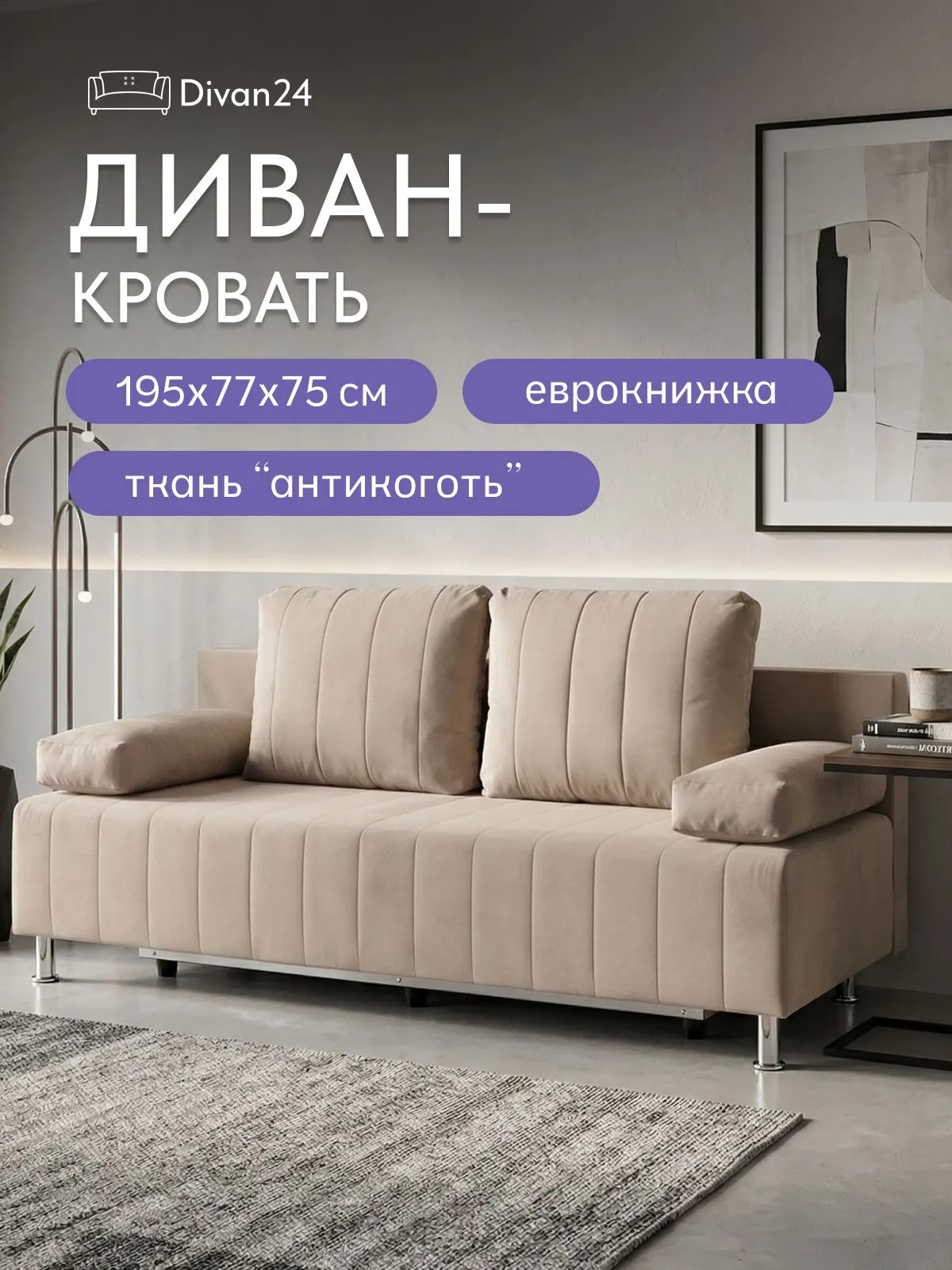 Морис Плюс бежевый велюр 77400755 - фото 1