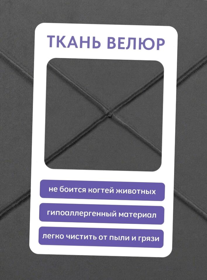 Морис Плюс серый велюр 77400756 - миниатюра 8