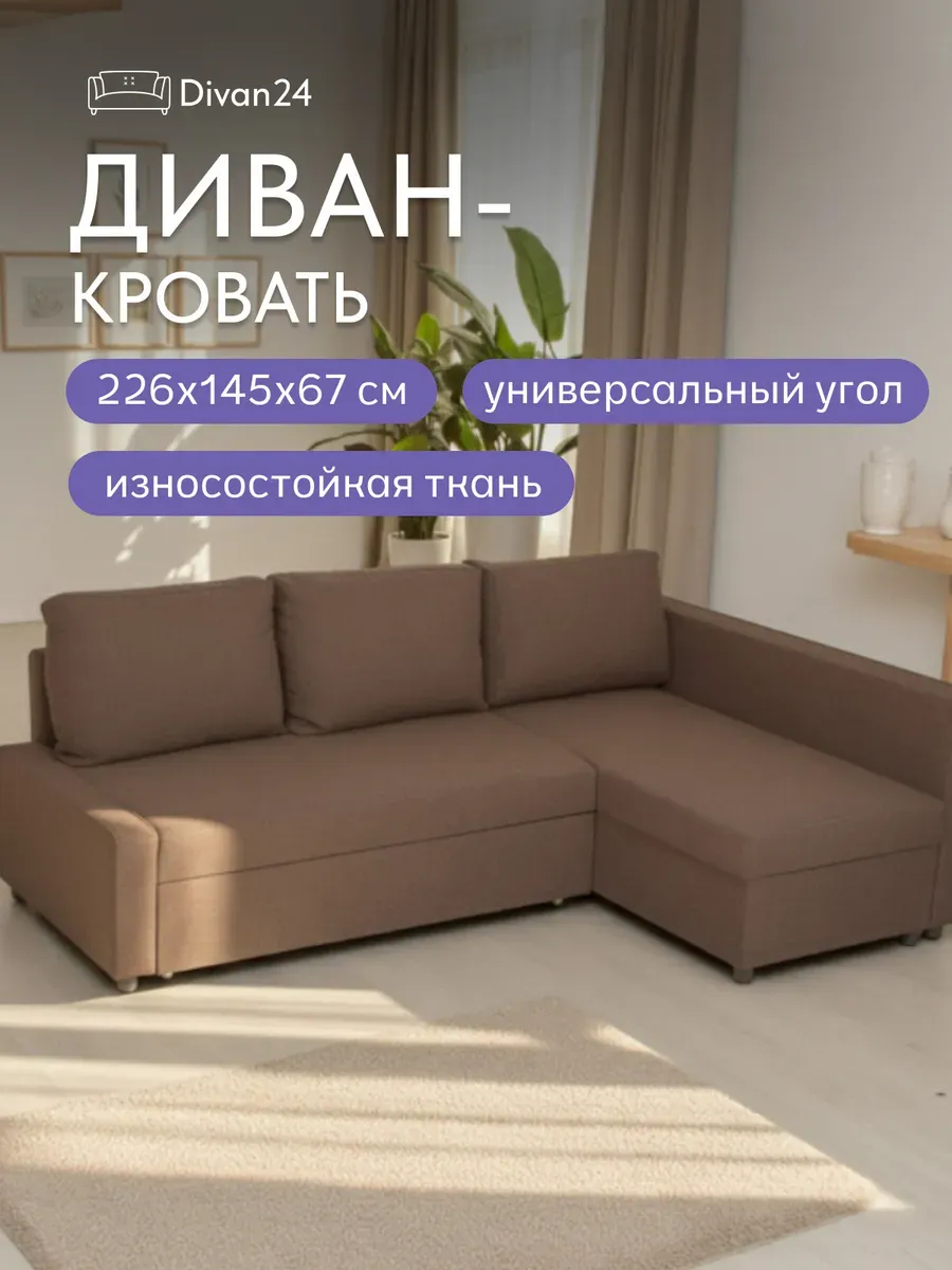 Угловой Мансберг кофейный рогожка 77400835