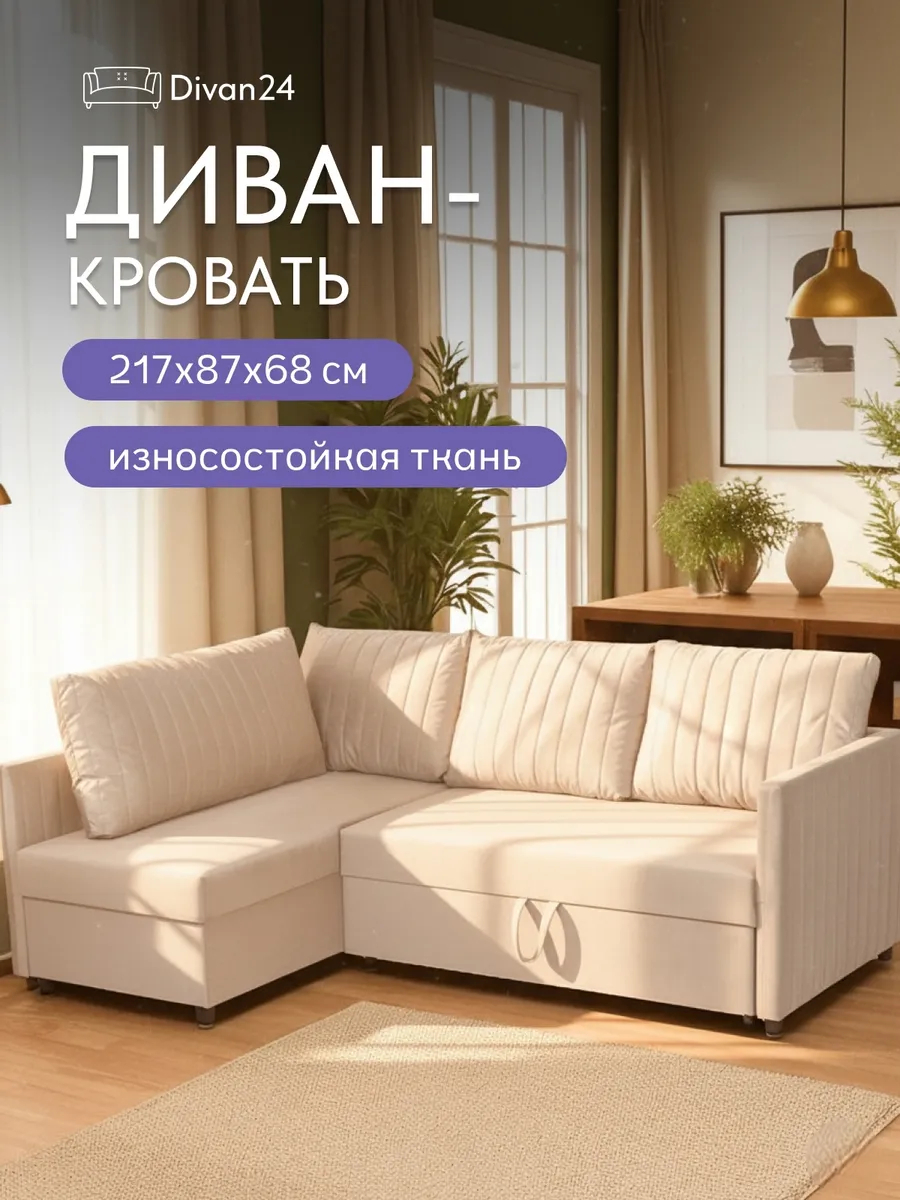 Угловой Эссен бежевый велюр 77400854