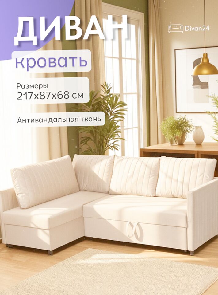 Угловой Эссен бежевый велюр 77400854 - фото 1