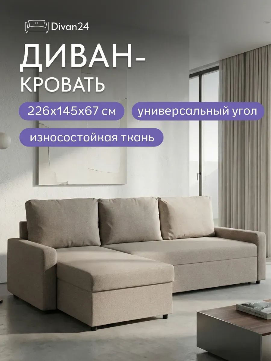Угловой Торонто мокко рогожка 77400860
