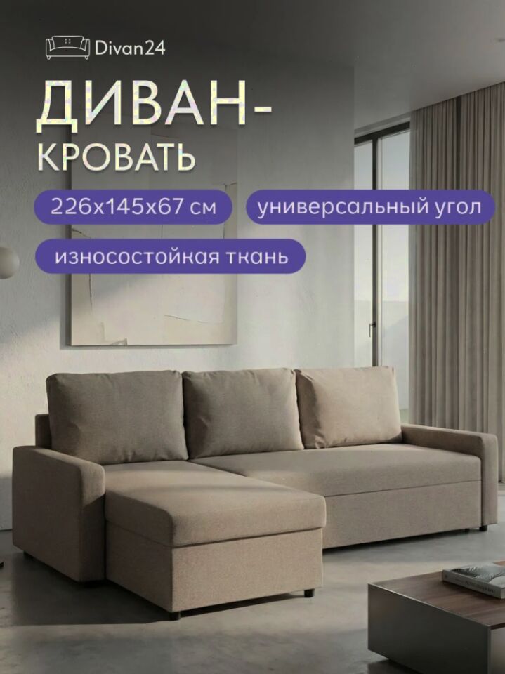 Угловой Торонто мокко рогожка 77400860 - фото 1