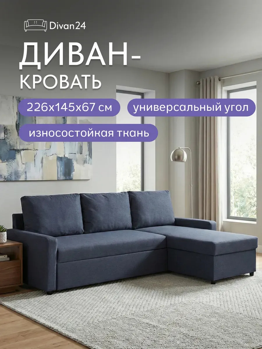 Угловой Торонто синяя рогожка 77400862