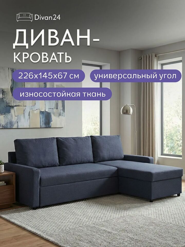 Угловой Торонто синяя рогожка 77400862 - фото 1