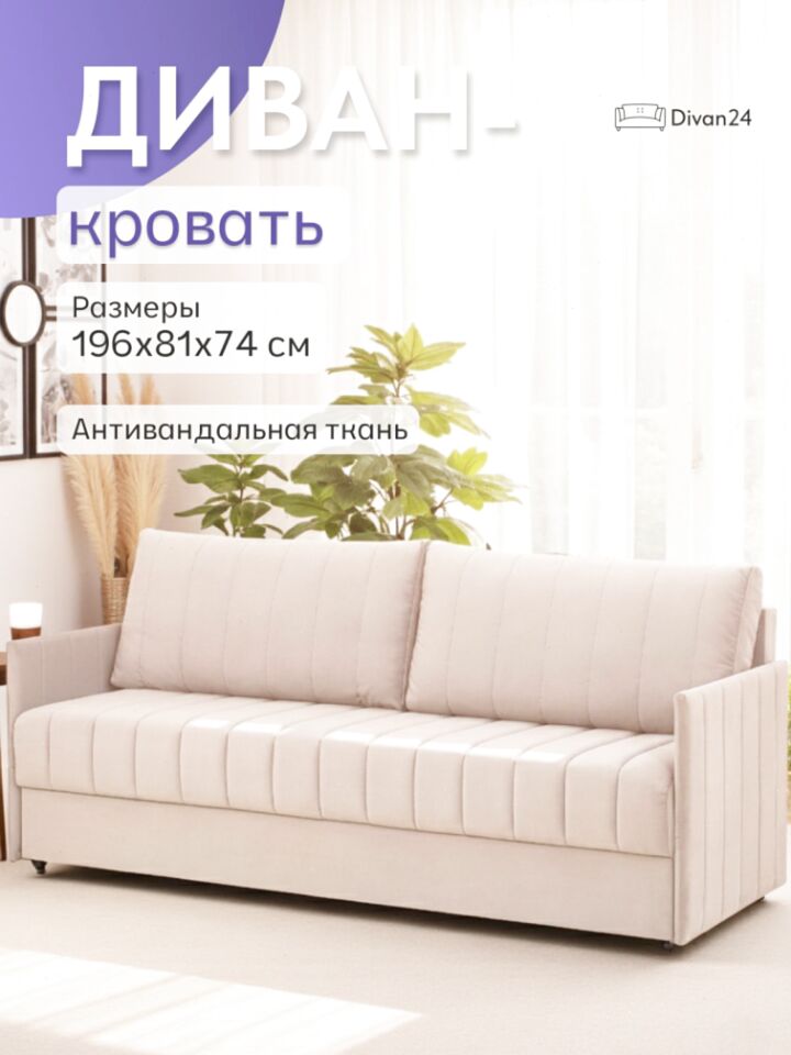 Макао бежевый велюр 77400937 - фото 1