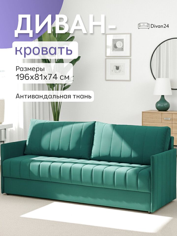 Макао зеленый велюр 77400938 - фото 1