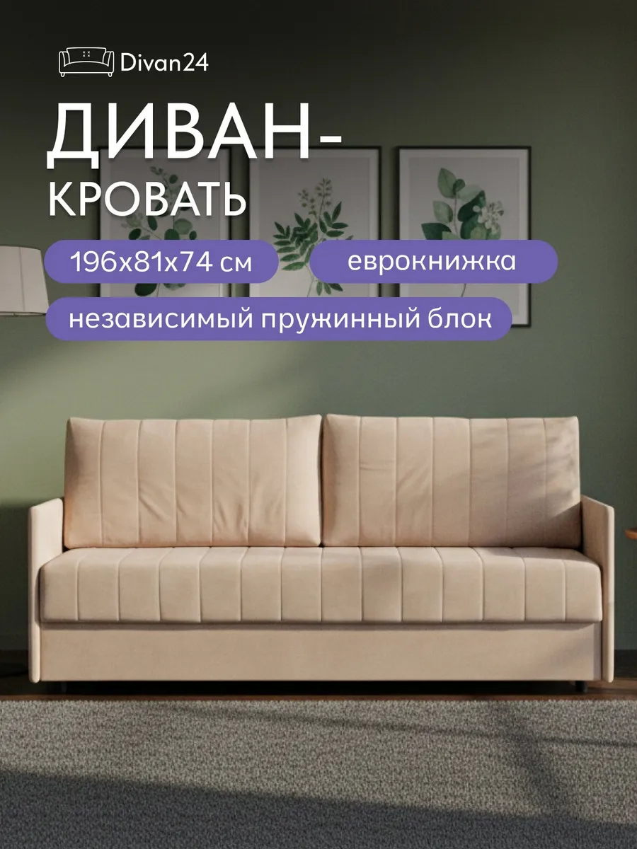Макао бежевый велюр 77400939