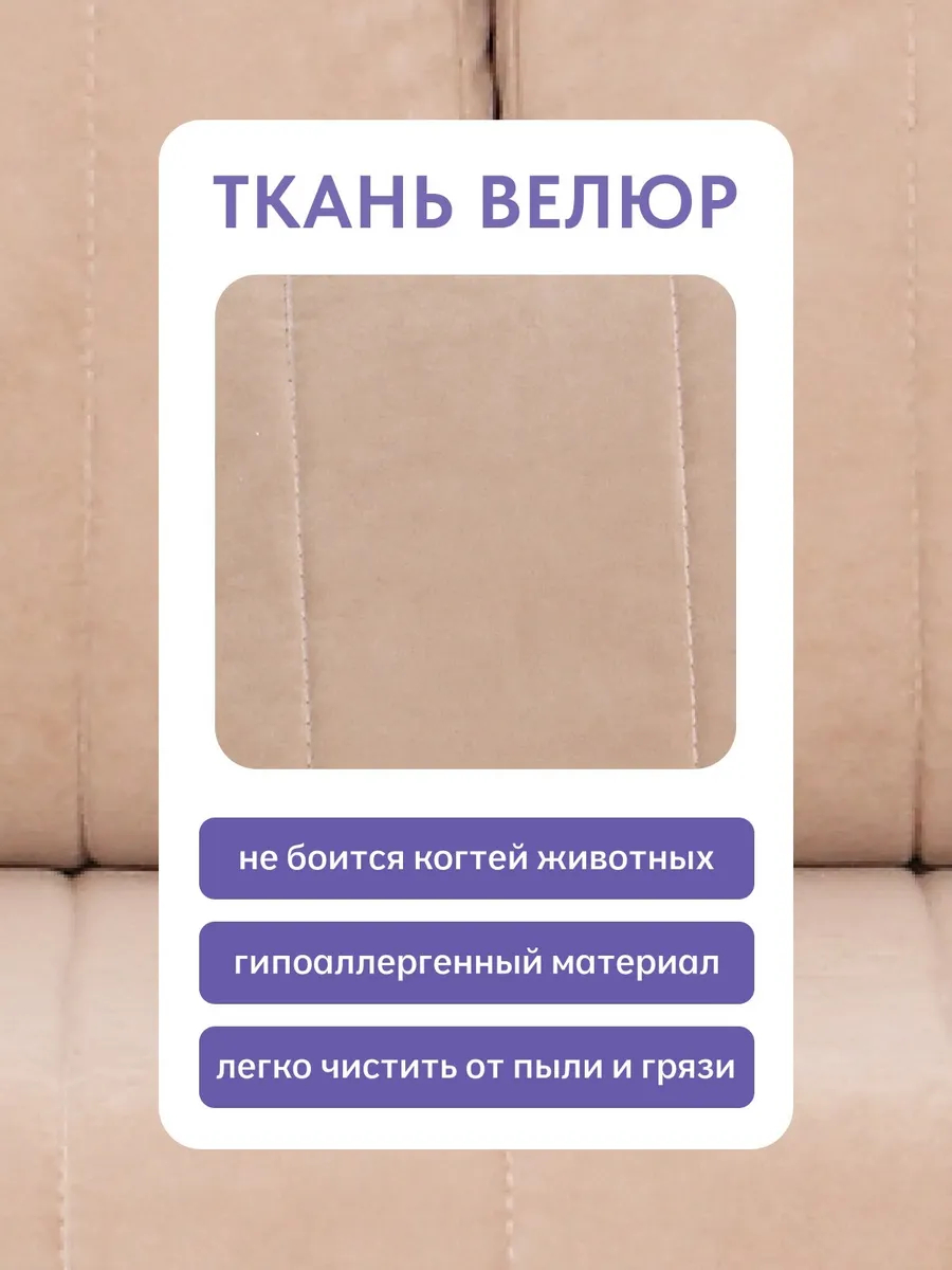 Макао бежевый велюр 77400939 - миниатюра 6