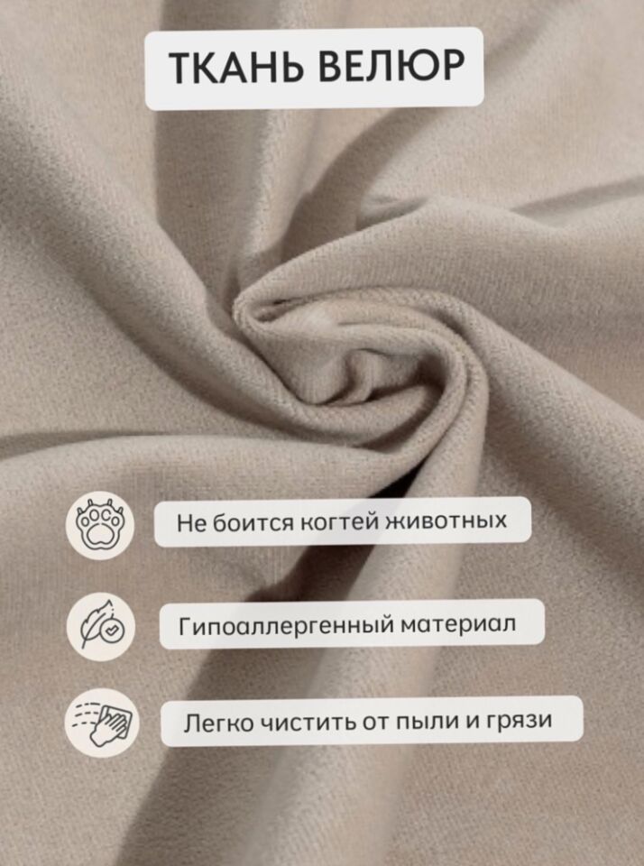 Гонконг бежевый велюр Velutta Lux07 77400941 - миниатюра 8