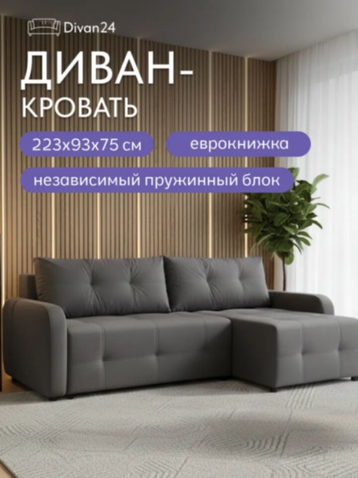 Угловой Ноттингем Ноттингем 03 серый велюр Velutto lux 32 77400966 - фото 1