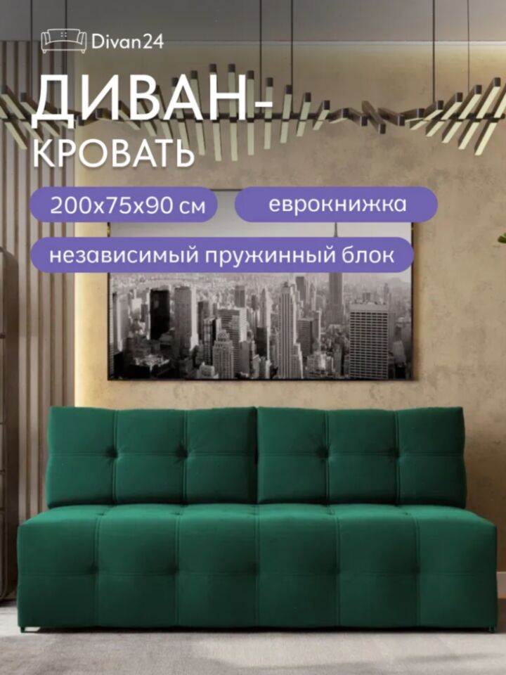 Ноттингем 01 зеленый велюр 77400967 - фото 1