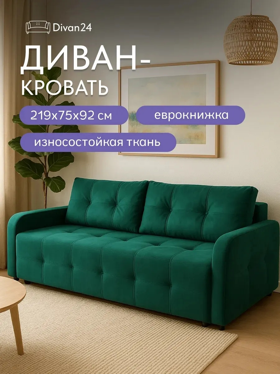 Ноттингем 02 зеленый велюр 77400968