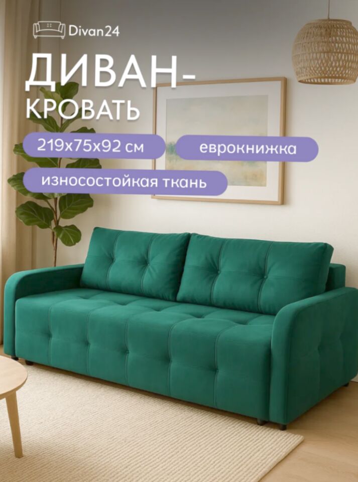 Ноттингем 02 зеленый велюр 77400968 - фото 1